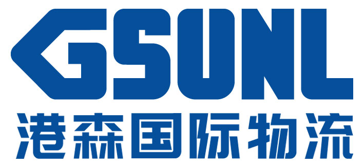 浙江港森国际物流有限公司